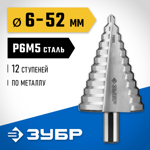 Сверло ступенчатое 6-52 мм Зубр сталь Р6М5, HSS  картинка